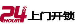 淮上24小时锁行